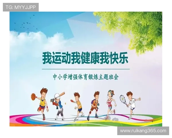 体育精神与健康生活：如何通过运动提升身体素质和心理韧性